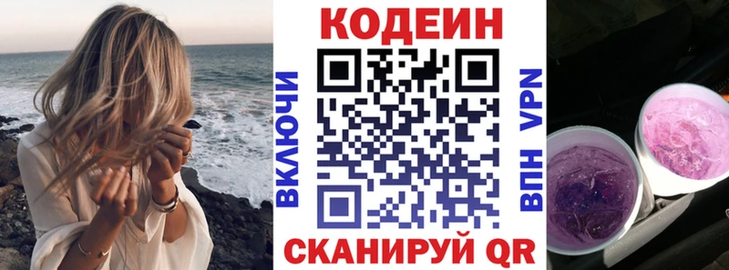 Codein Purple Drank  купить наркотики цена  Кирово-Чепецк 
